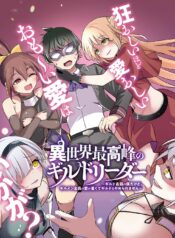 Another-Worlds-Highest-Guild-Leader-Im-the-weakest-in-the-guild-but-I-cant-quit-the-guild-because-of-the-heavy-love-of-all-the-guild-members