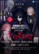 Heimin-Shusshin-no-Teikoku-Shoukan-Munou-na-Kizoku-Joukan-wo-Juurin-shite-Nariagaru