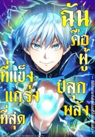 I-am-the-strongest-awakeners-recognized-by-all-of-the-world‘s-cheat-masters