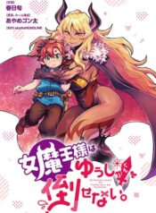 Onna-Maou-sama-wa-Yuusha-kun-wo-Taosenai