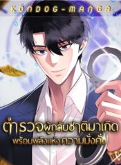 The-Reincarnated-Cop-Who-Strikes-With-Wealth