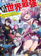 Zako-Skill-To-Tsuihou-Sareta-Kamitsukai