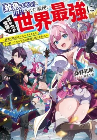 Zako-Skill-To-Tsuihou-Sareta-Kamitsukai