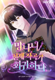 The-Crazy-Genius-Composer-Returns