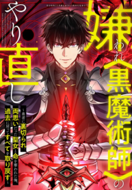 The-Hated-Black-Mage-Returns