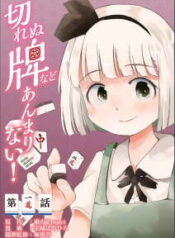 Touhou-–-The-Tiles-That-I-Cannot-Cut-Are-Next-to-None