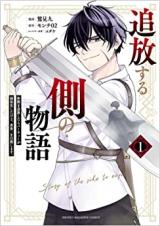 Tsuihou-Suru-Gawa-no-Monogatari