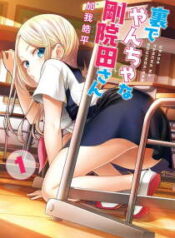 Ura-de-Yancha-na-Gouinda-san