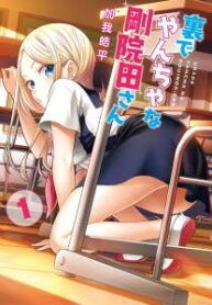 Ura-de-Yancha-na-Gouinda-san