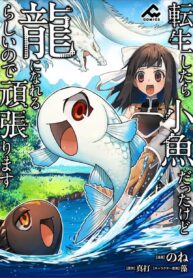 เกิดใหม่เป็นลูกปลาในต่างโลก