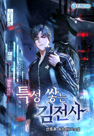 Kim-Jeonsa-accumulates-Characteristics