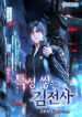 Kim-Jeonsa-accumulates-Characteristics