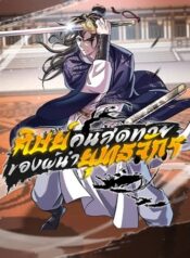 I-Become-the-Youngest-Disciple-of-the-Martial-Arts-Leader