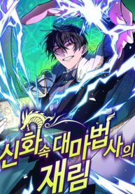 The-Return-of-the-Mythical-Archmage