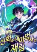The-Return-of-the-Mythical-Archmage