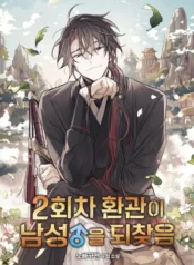 ตอนที่ The-Eunuch-Regains-His-Manhood-in-the-Second-Round