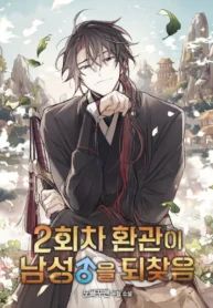 ตอนที่ The-Eunuch-Regains-His-Manhood-in-the-Second-Round