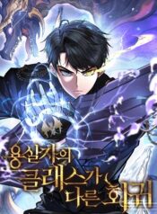 A-Dragonslayers-Peerless-Regression