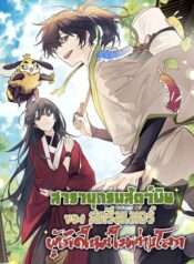 The-Poison-Master-of-Sacheon-Tang-Clan