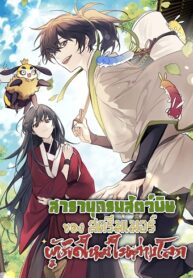 The-Poison-Master-of-Sacheon-Tang-Clan