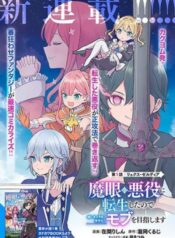 magan-no-akuyaku-ni-tensei-shita-no-de-oshi-chara-o-mimamoru-mob-o-mezashimasu_350x0