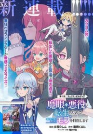 magan-no-akuyaku-ni-tensei-shita-no-de-oshi-chara-o-mimamoru-mob-o-mezashimasu_350x0