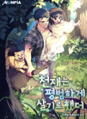 the-genius-wants-to-be-ordinary!