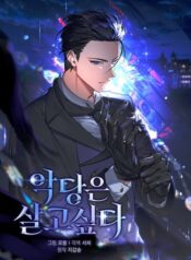 A-Villains-Will-to-Survive