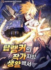 The-Top-Rankers-Guide-to-an-Aspiring-Writer-Life