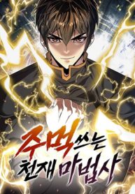 The-Genius-Mage-Who-Uses-His-Fists