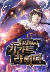 Gigantic-Rider-in-1RM