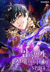 I-Became-the-Genius-Bastard-of-a-Noble-Dark-Clan