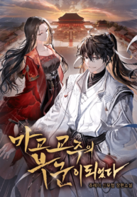 My-Wife-is-the-Demonic-Cult-Leader-1