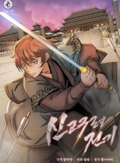 Record-of-a-New-Goguryeo