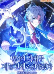 Reincarnated-as-a-Genius-Prodigy-of-a-Prestigious-Family