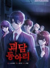 Ghost-Story-Club-Remake