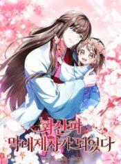 I-Became-The-Youngest-Disciple-of-The-Mount-Hua-Sect-193×278