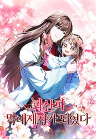 I-Became-The-Youngest-Disciple-of-The-Mount-Hua-Sect-193×278