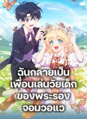 I-Became-a-Childhood-Friend-of-the-Obsessive-Sub-Male-Lead