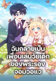 I-Became-a-Childhood-Friend-of-the-Obsessive-Sub-Male-Lead