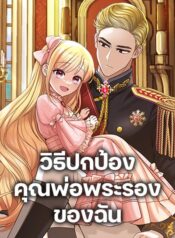 Ill-Protect-You-Daddy