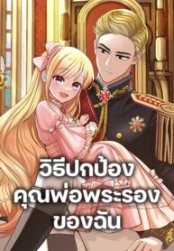 Ill-Protect-You-Daddy