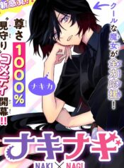Naki×Nagi