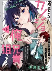 Osoraku-Kanojo-wa-Ore-no-Aniki-wo-Neratteru