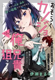 Osoraku-Kanojo-wa-Ore-no-Aniki-wo-Neratteru