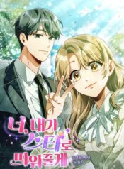 You-Ill-Raise-You-Into-A-Superstar