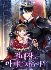 Even-the-Almighty-Is-a-First-Time-Dad