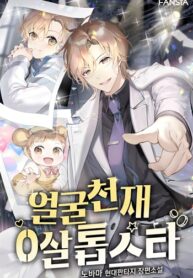 Face-Genius-0-Year-Old-Top-Star