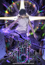 Gatekeeper-of-the-Boundless-Worlds