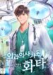 Hua-Tuo-Becomes-a-Surgeon